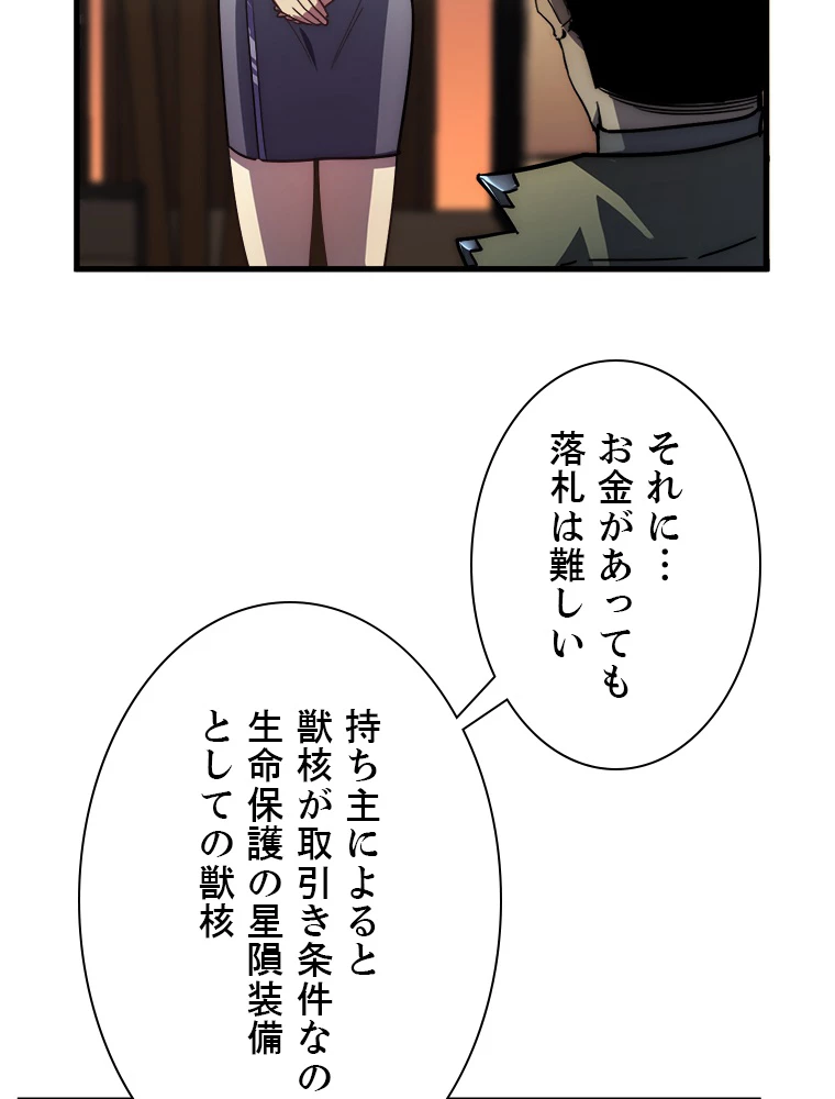 終末世界でレベルアップ 第173話 - 52