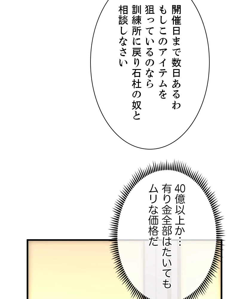 終末世界でレベルアップ 第173話 - 54