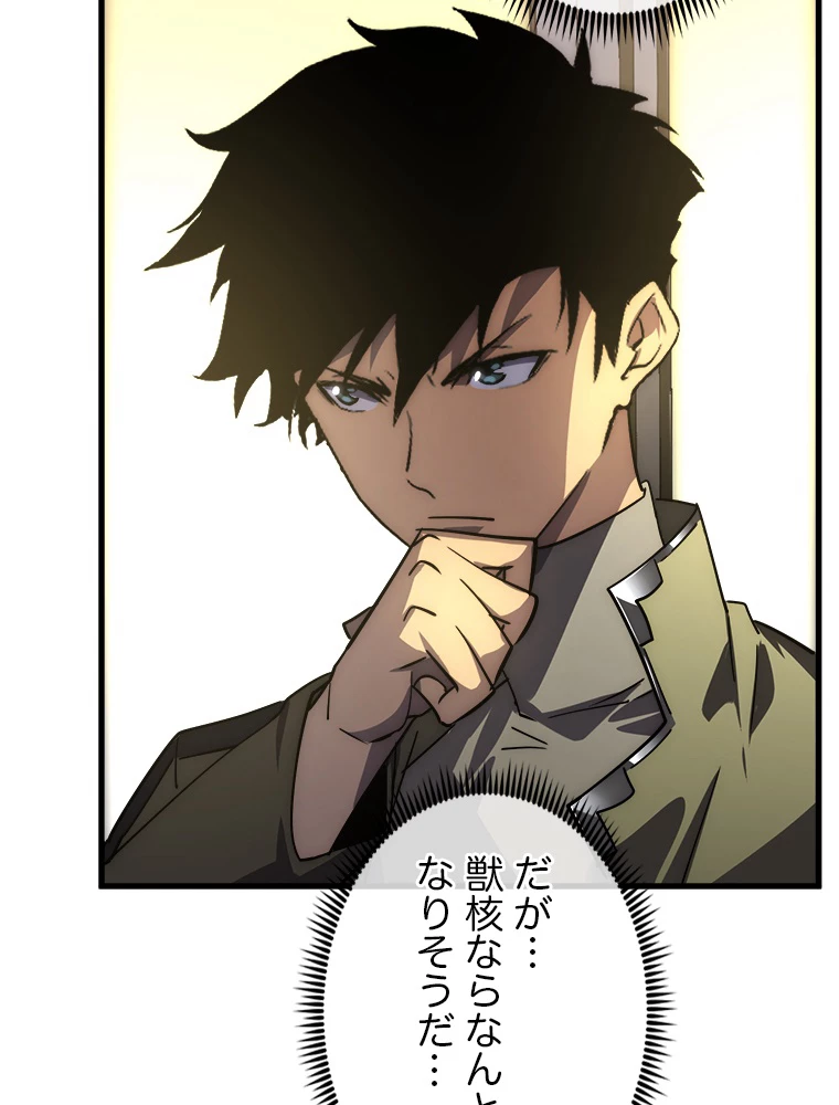 終末世界でレベルアップ 第173話 - 55