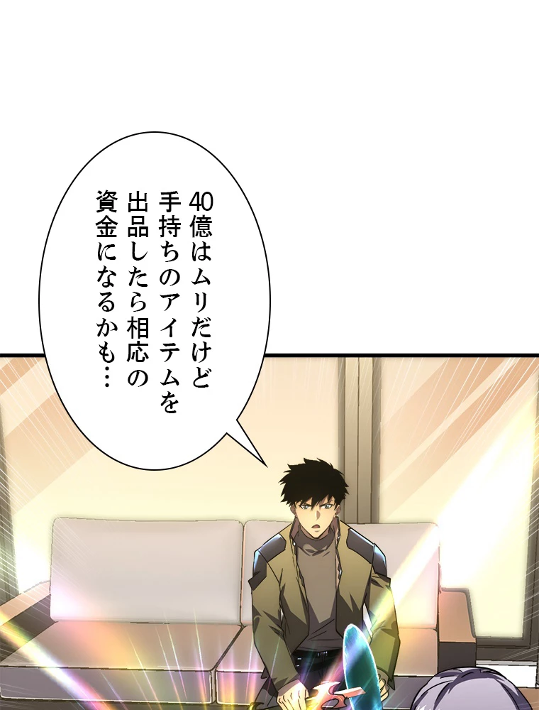 終末世界でレベルアップ 第173話 - 57