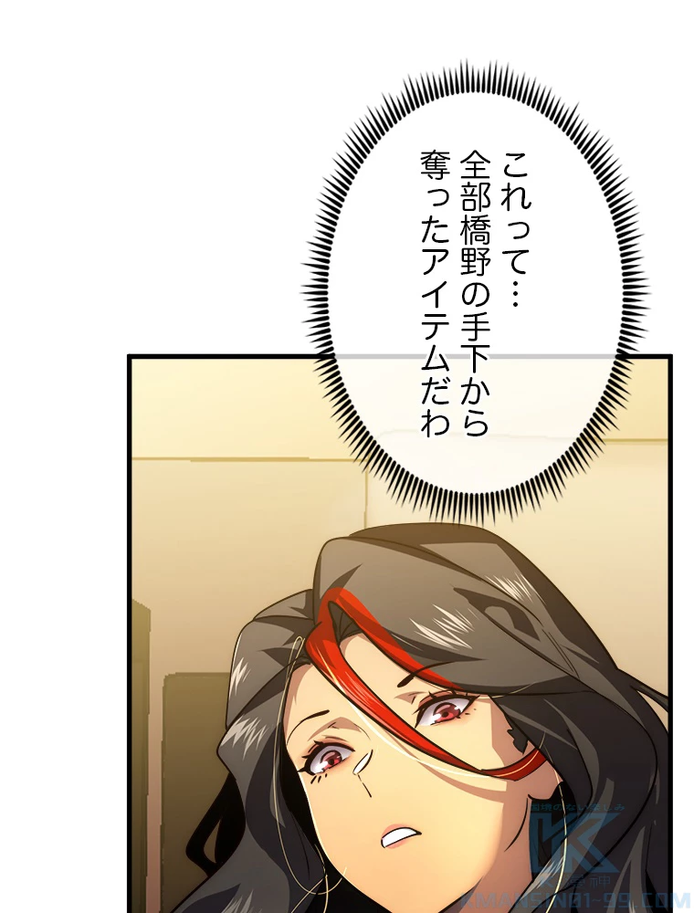 終末世界でレベルアップ 第173話 - 59