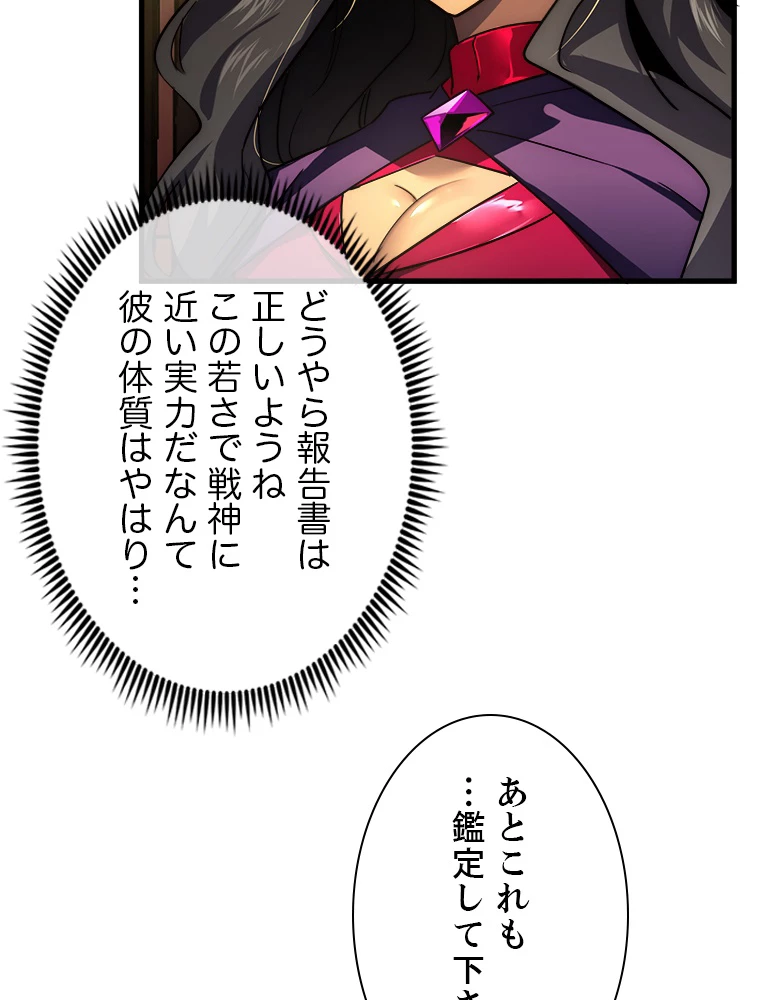 終末世界でレベルアップ 第173話 - 60
