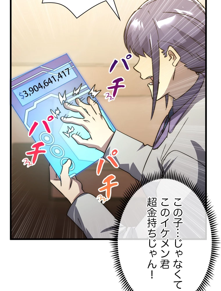 終末世界でレベルアップ 第173話 - 63