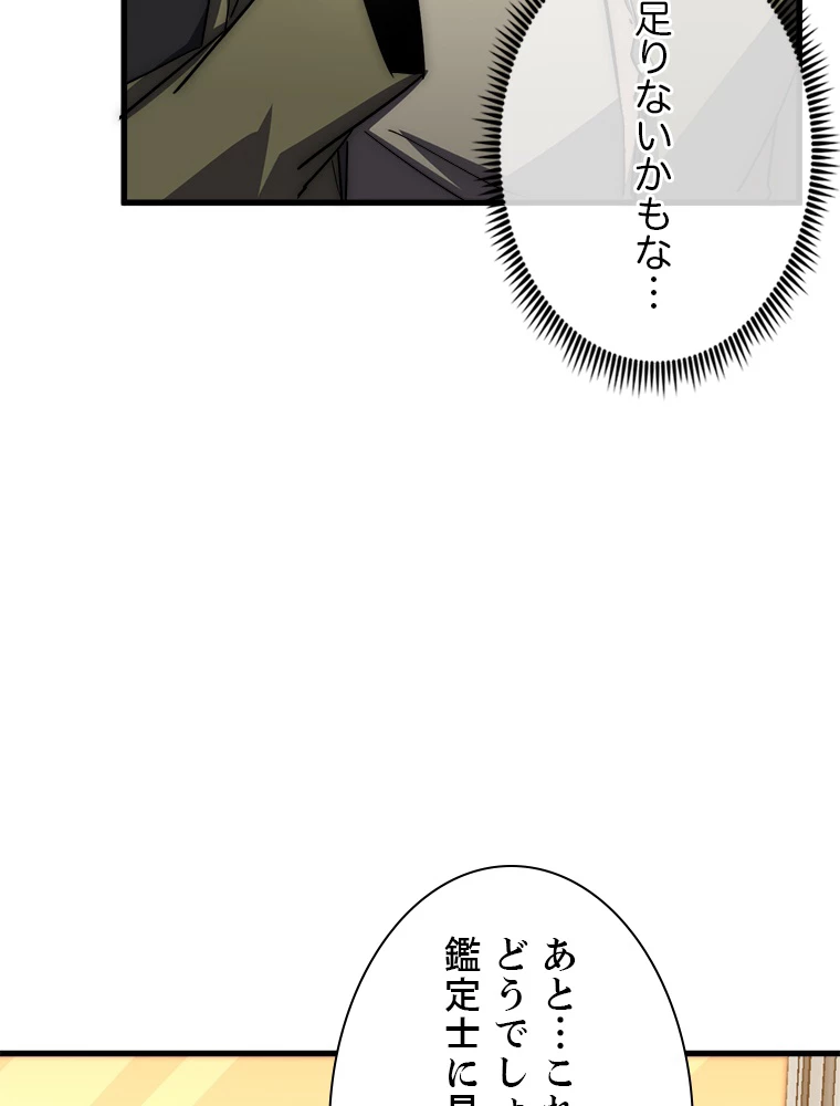 終末世界でレベルアップ 第173話 - 66