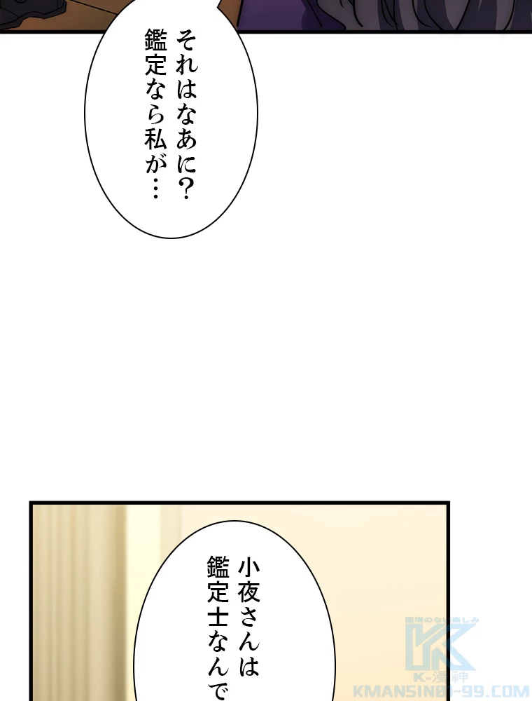 終末世界でレベルアップ 第173話 - 68