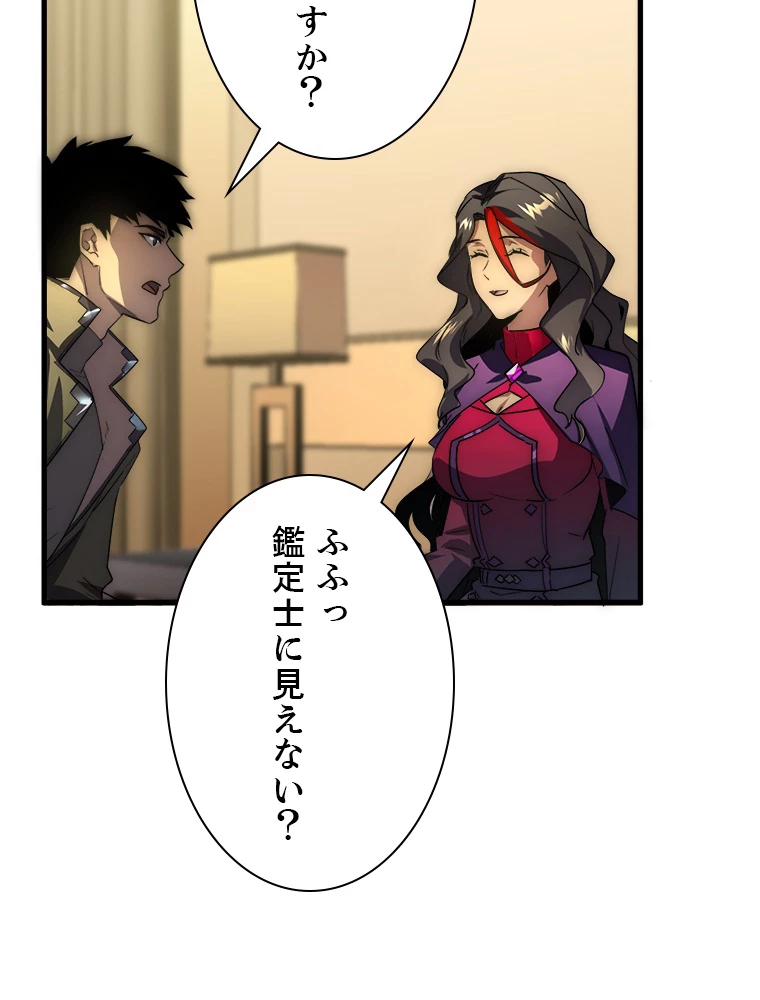 終末世界でレベルアップ 第173話 - 69