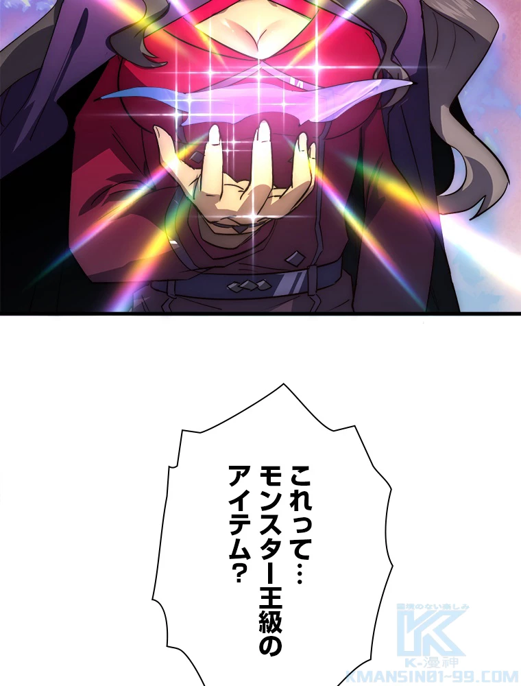 終末世界でレベルアップ 第173話 - 71