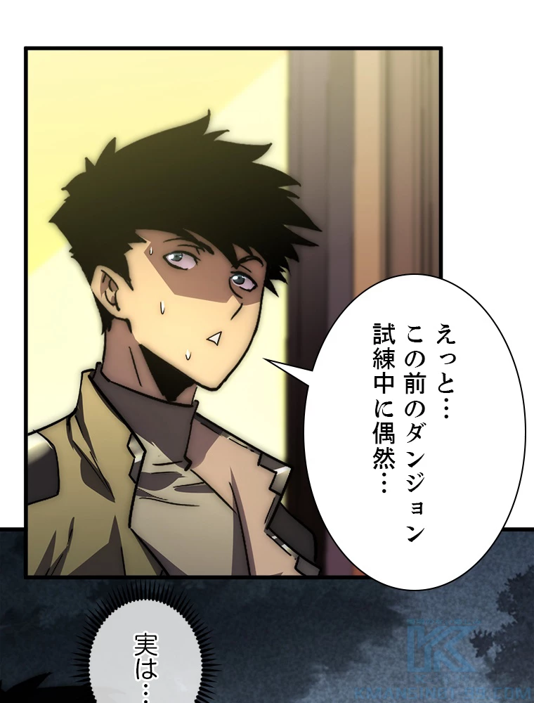 終末世界でレベルアップ 第173話 - 74