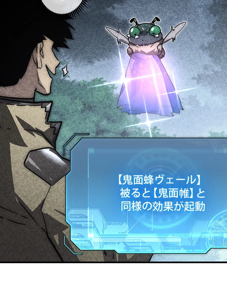 終末世界でレベルアップ 第173話 - 75