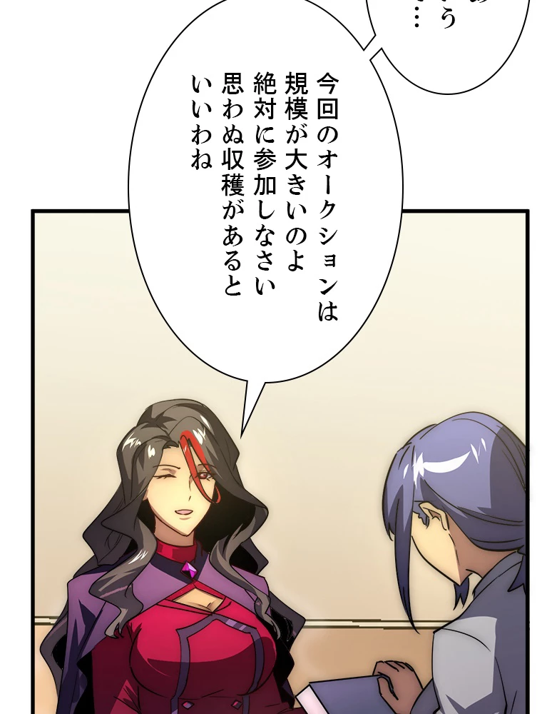 終末世界でレベルアップ 第173話 - 78
