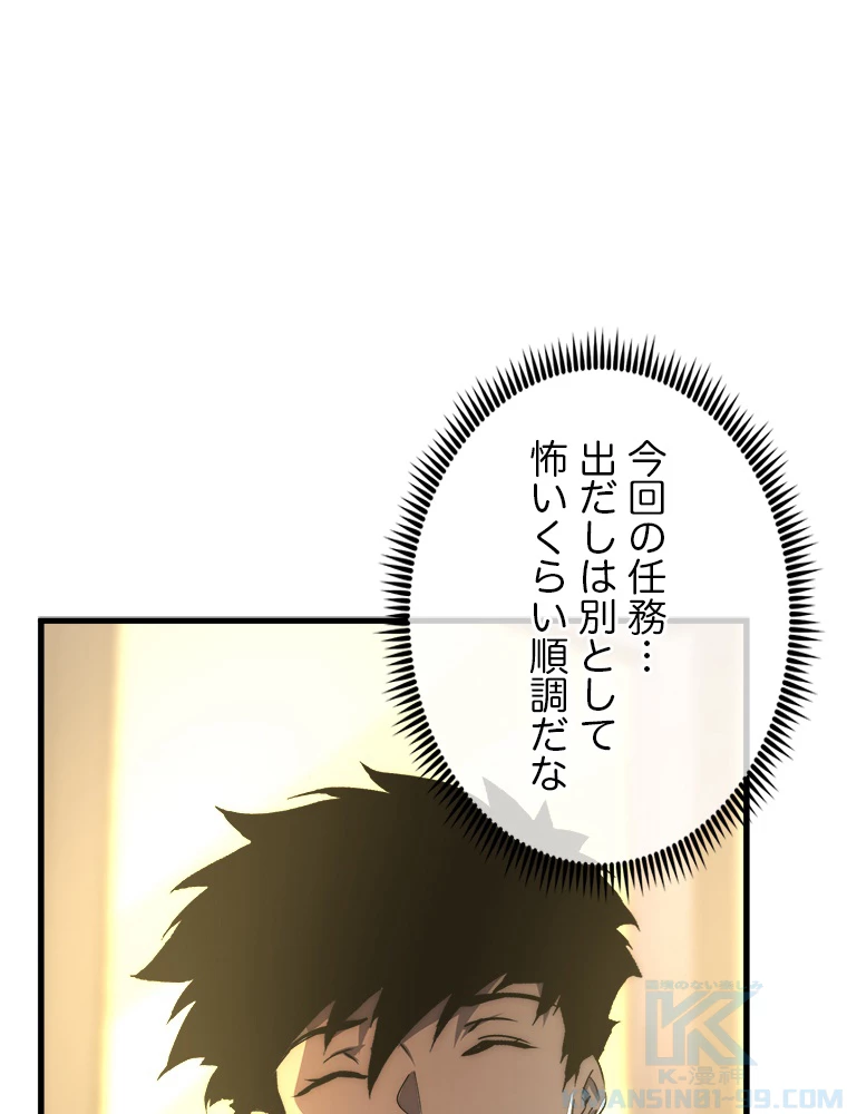 終末世界でレベルアップ 第173話 - 80