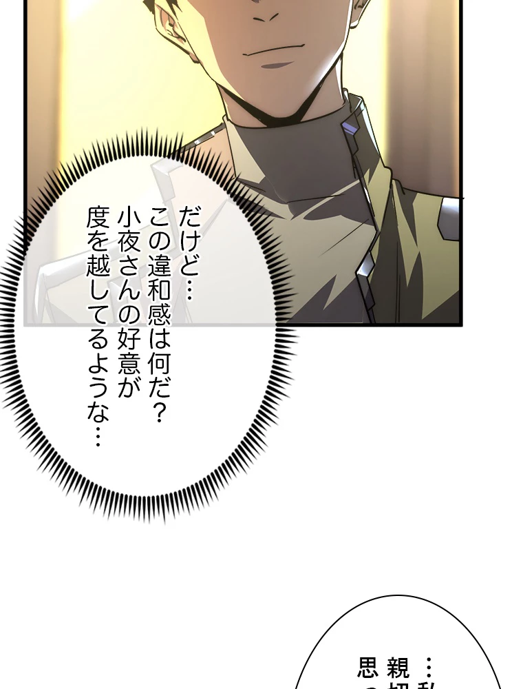 終末世界でレベルアップ 第173話 - 81