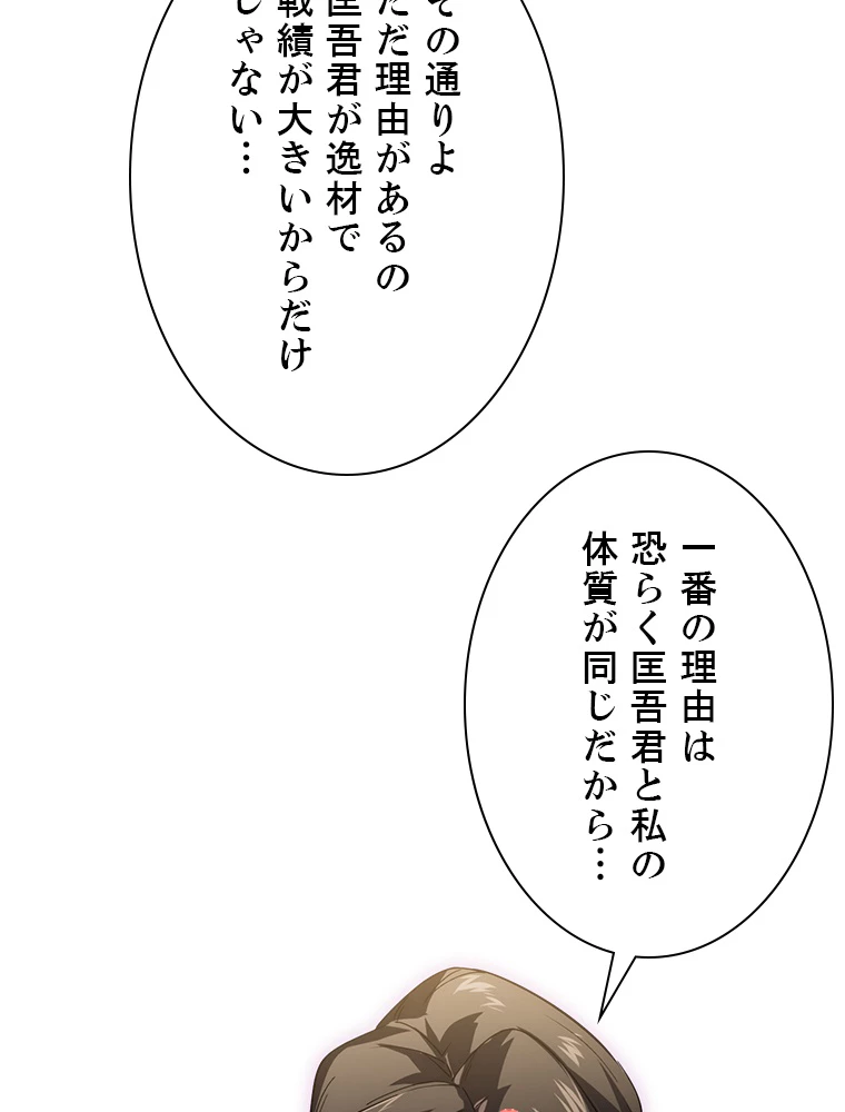 終末世界でレベルアップ 第173話 - 85