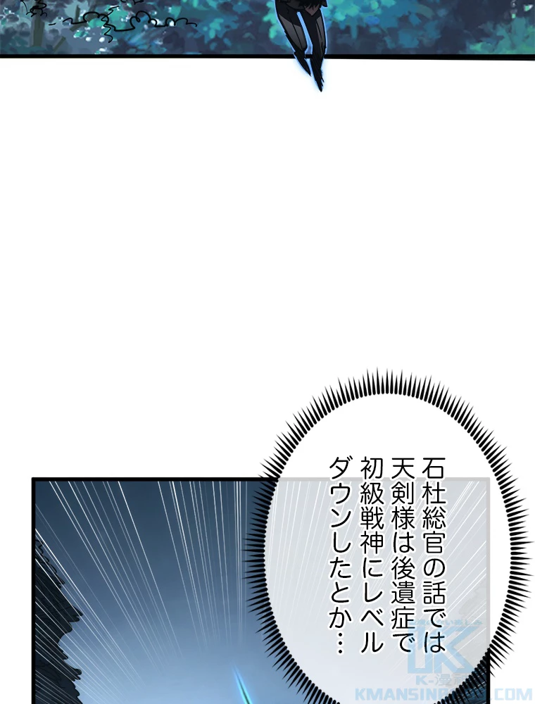 終末世界でレベルアップ 第167話 - 1