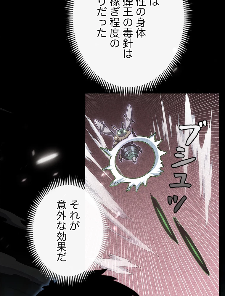 終末世界でレベルアップ 第167話 - 4