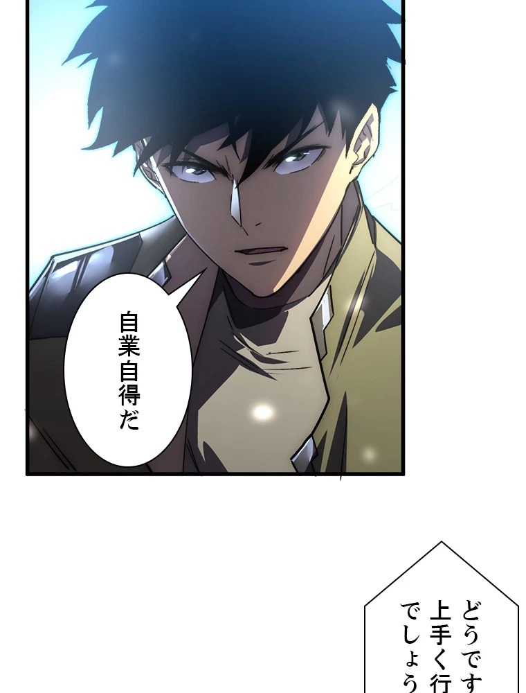 終末世界でレベルアップ 第167話 - 22