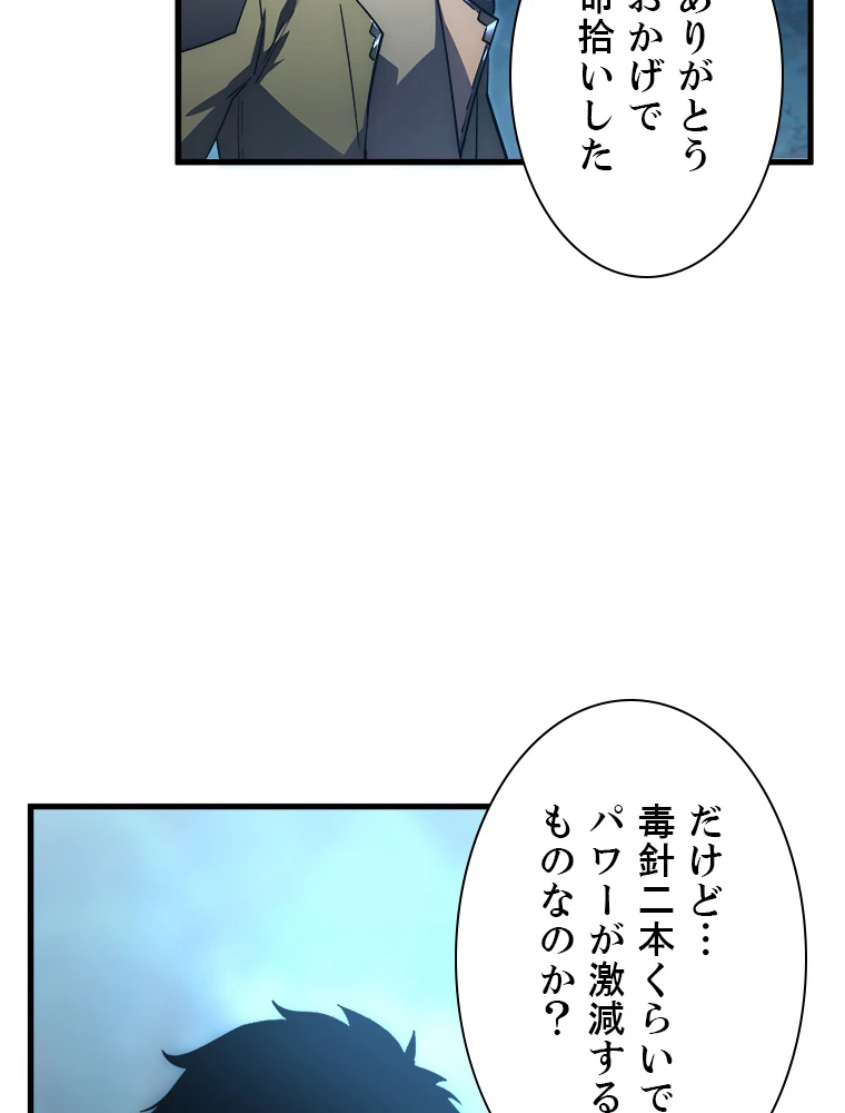 終末世界でレベルアップ 第167話 - 24