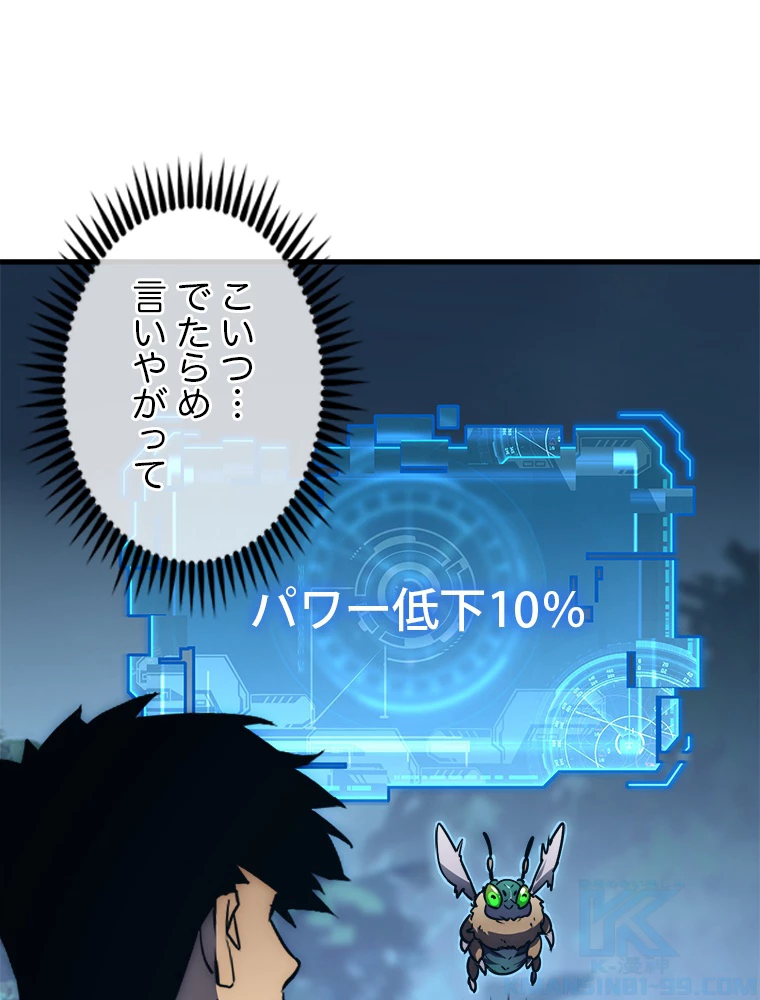 終末世界でレベルアップ 第167話 - 26