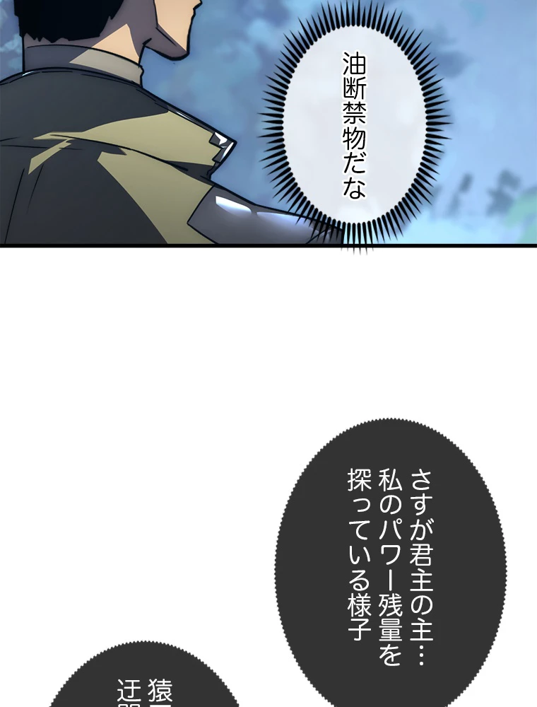 終末世界でレベルアップ 第167話 - 27