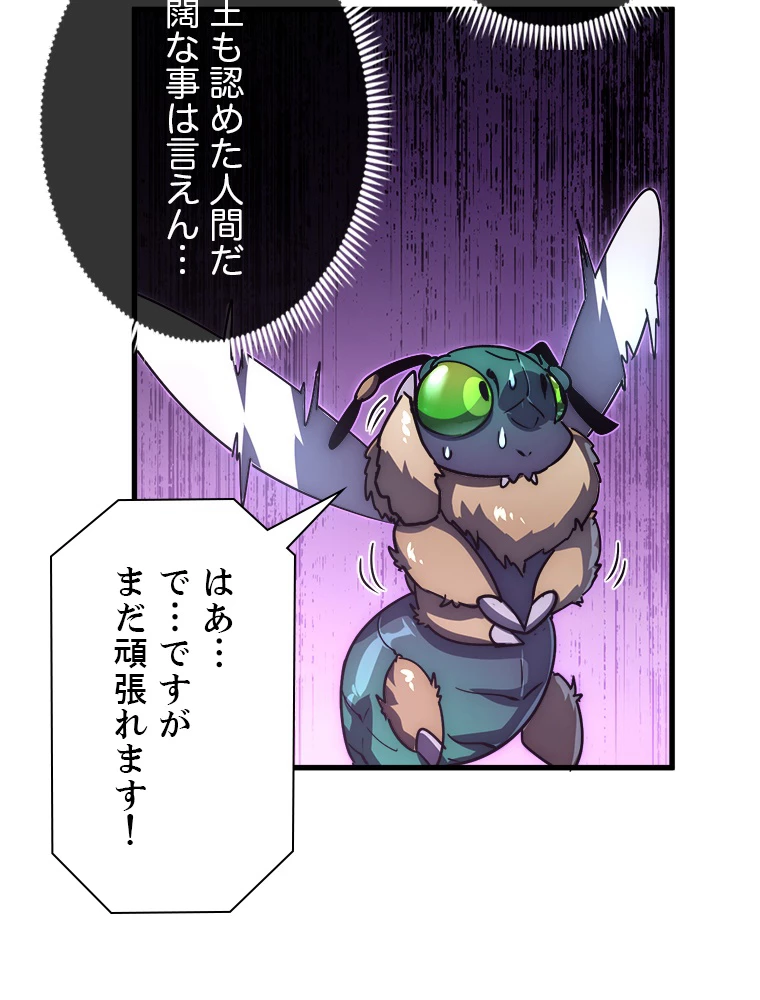 終末世界でレベルアップ 第167話 - 28