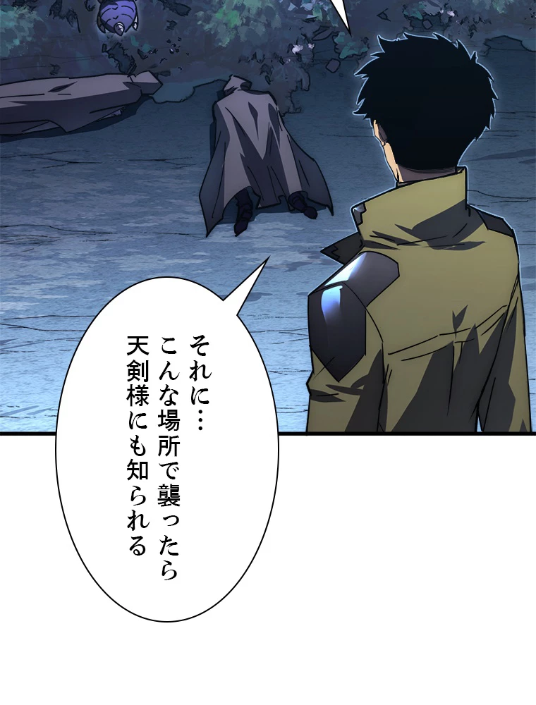 終末世界でレベルアップ 第167話 - 30