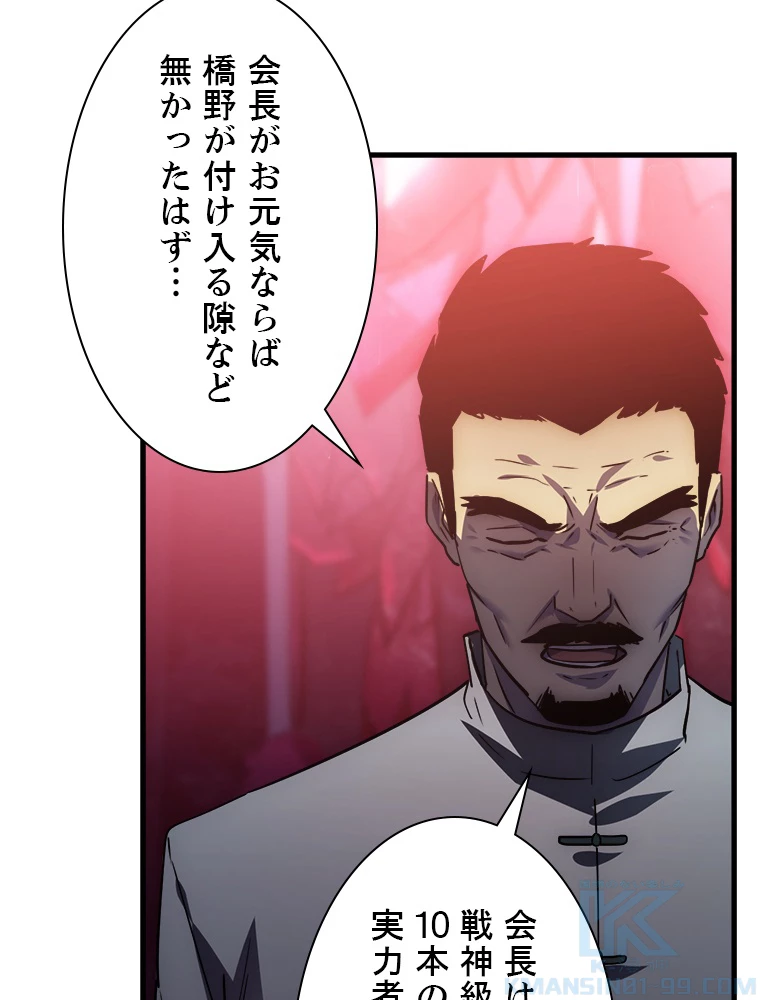 終末世界でレベルアップ 第164話 - 1