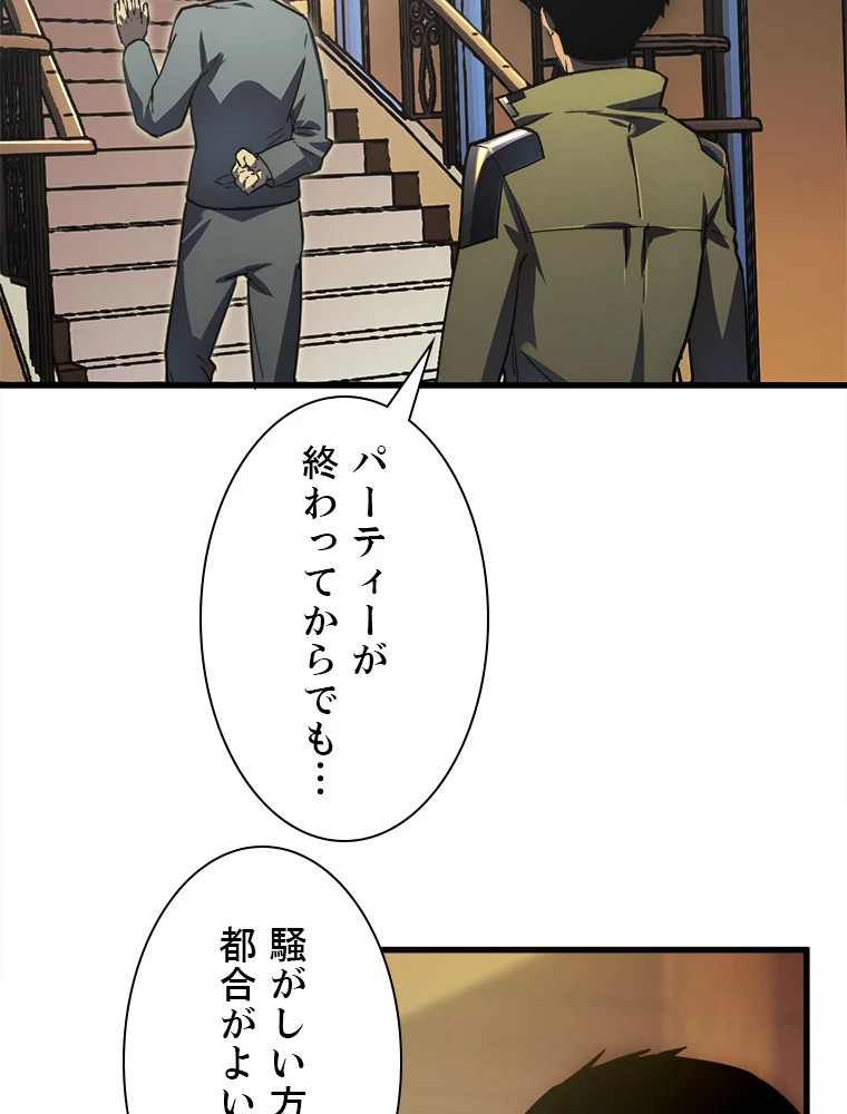 終末世界でレベルアップ 第164話 - 4