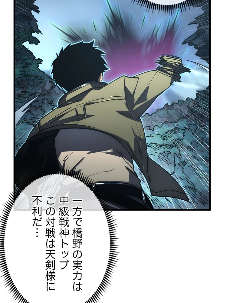 終末世界でレベルアップ 第167話 - 42