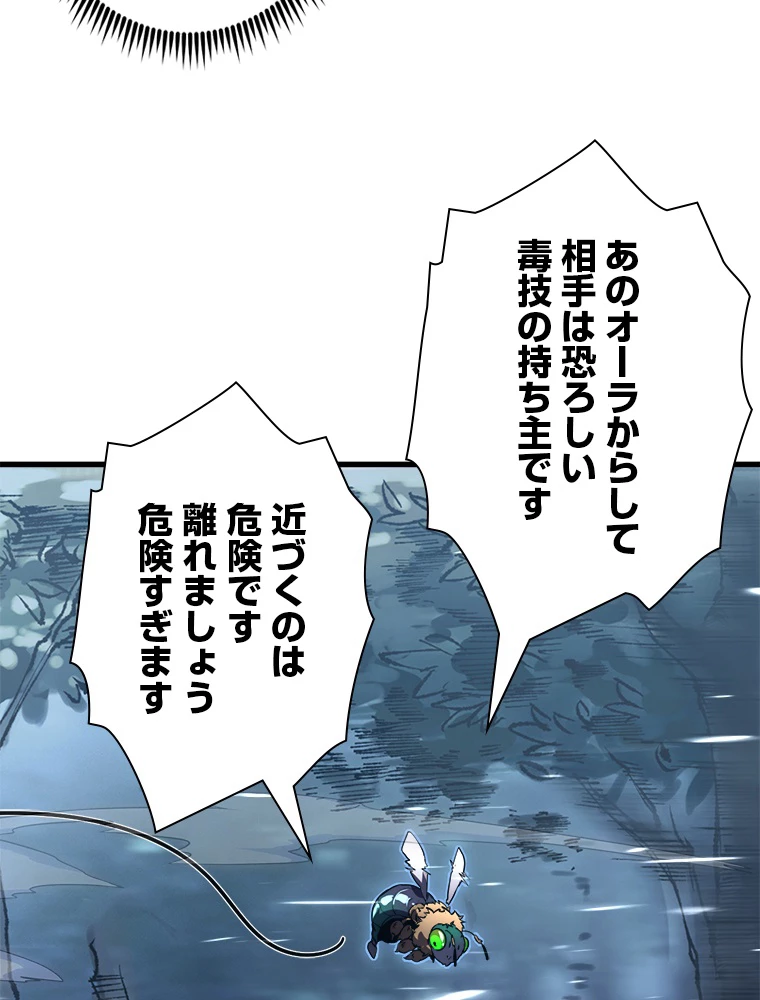 終末世界でレベルアップ 第167話 - 43