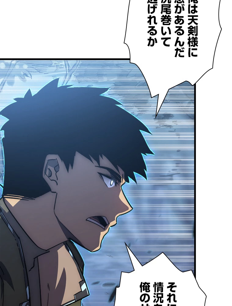 終末世界でレベルアップ 第167話 - 45