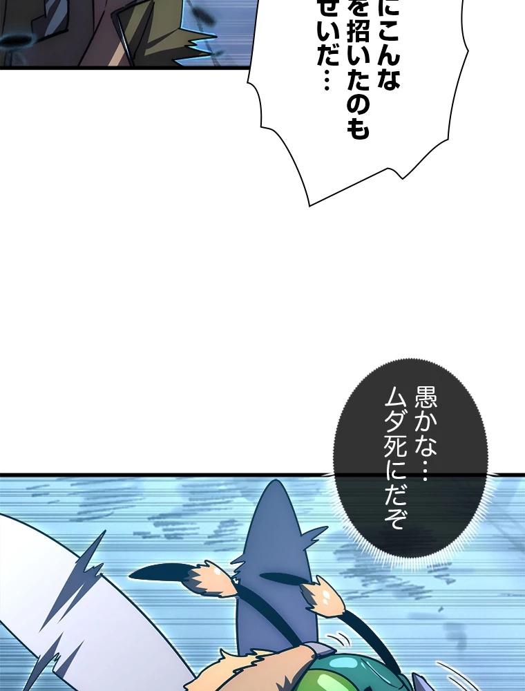 終末世界でレベルアップ 第167話 - 46