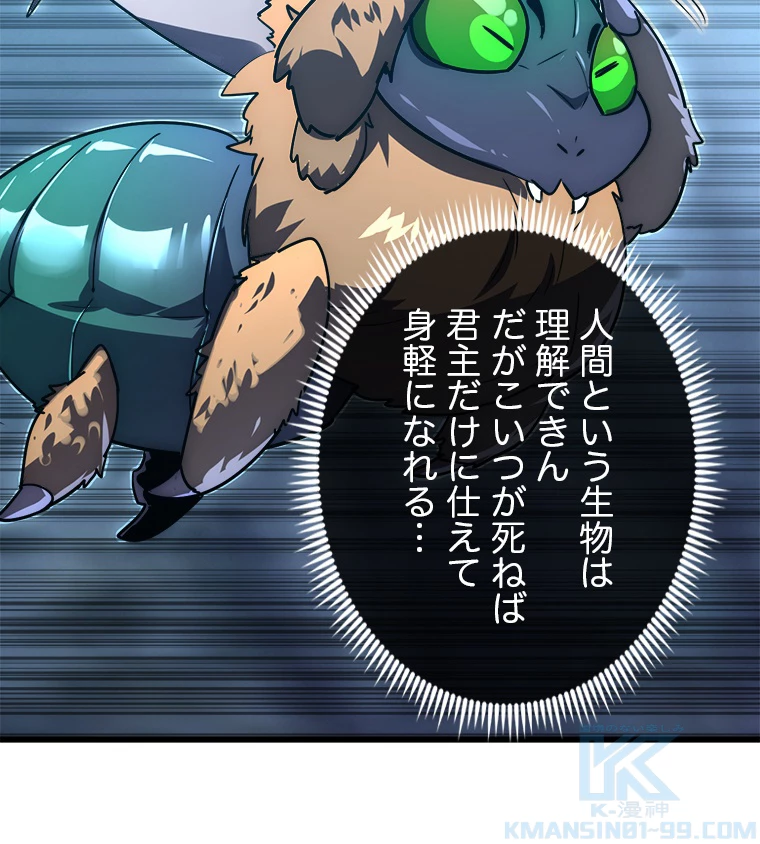 終末世界でレベルアップ 第167話 - 47
