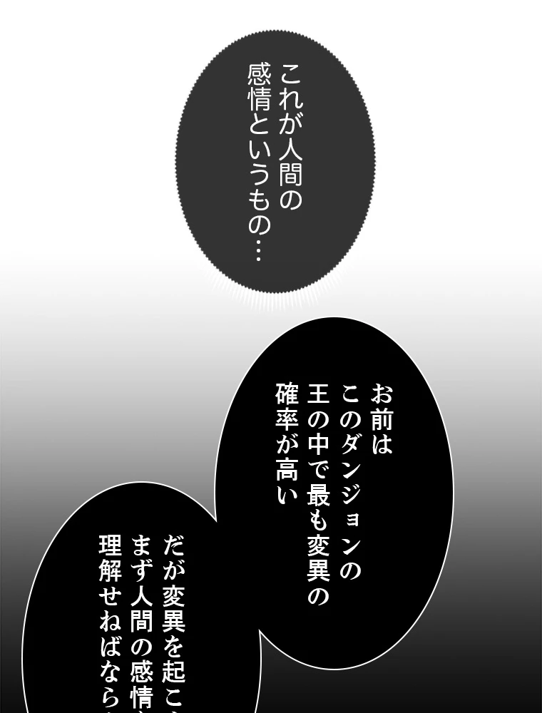 終末世界でレベルアップ 第167話 - 48
