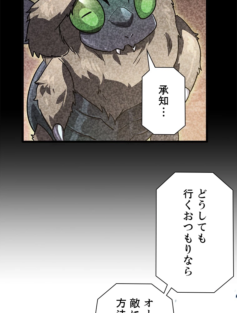 終末世界でレベルアップ 第167話 - 51