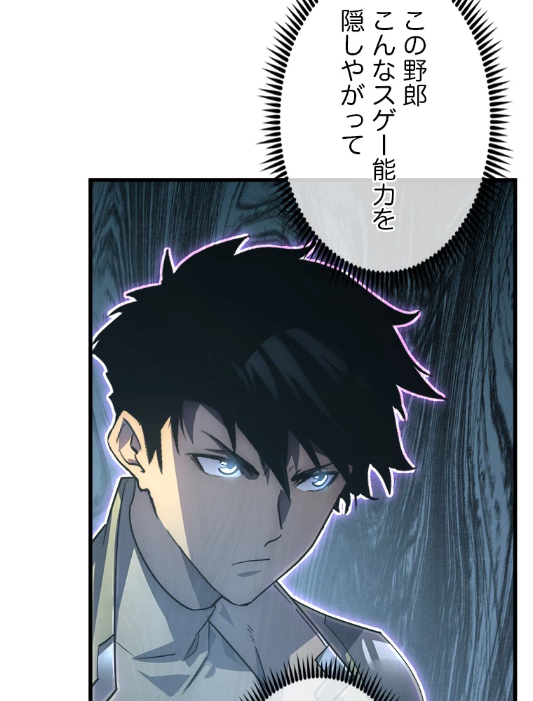 終末世界でレベルアップ 第167話 - 58