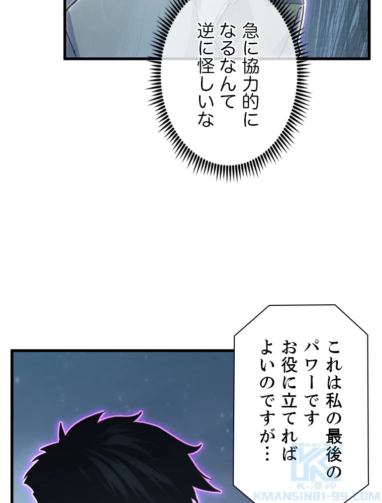 終末世界でレベルアップ 第167話 - 59