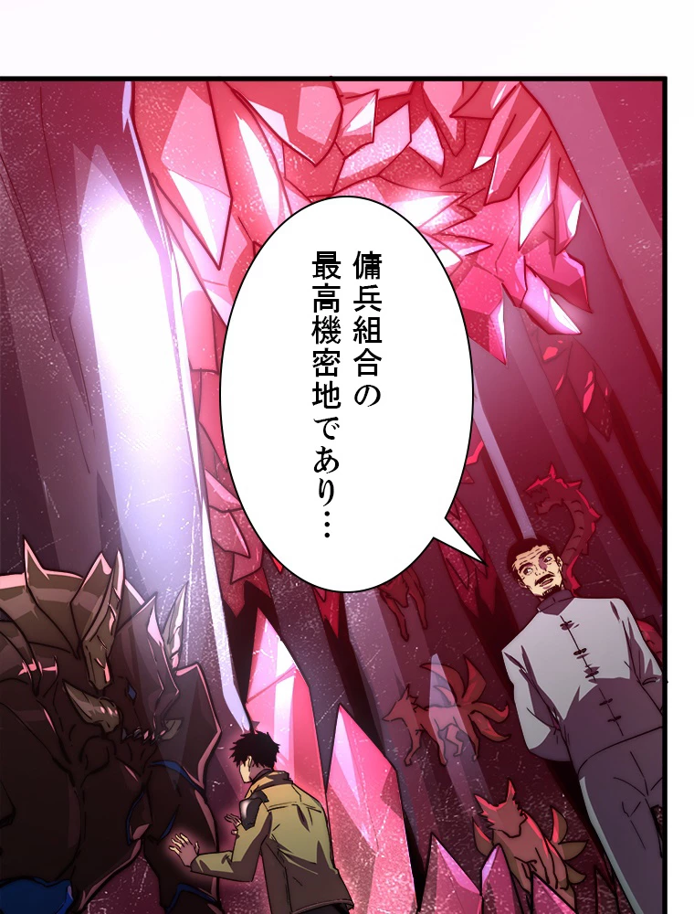 終末世界でレベルアップ 第164話 - 27