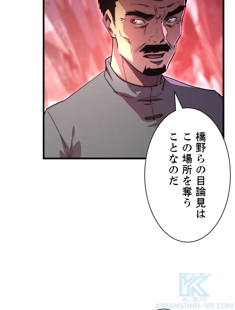 終末世界でレベルアップ 第164話 - 29
