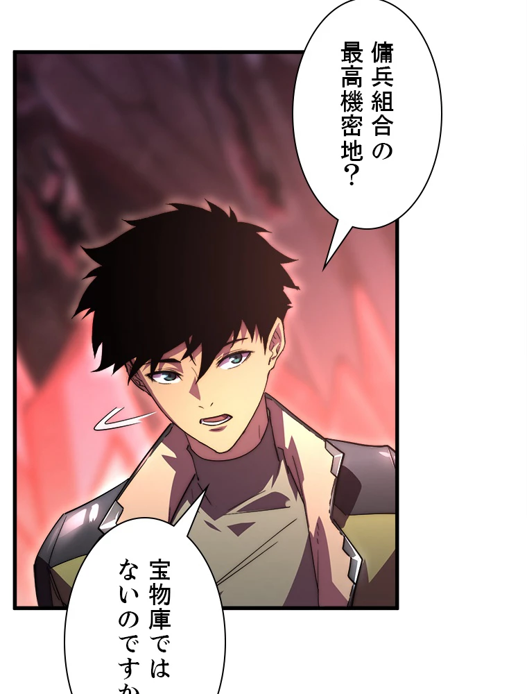 終末世界でレベルアップ 第164話 - 30