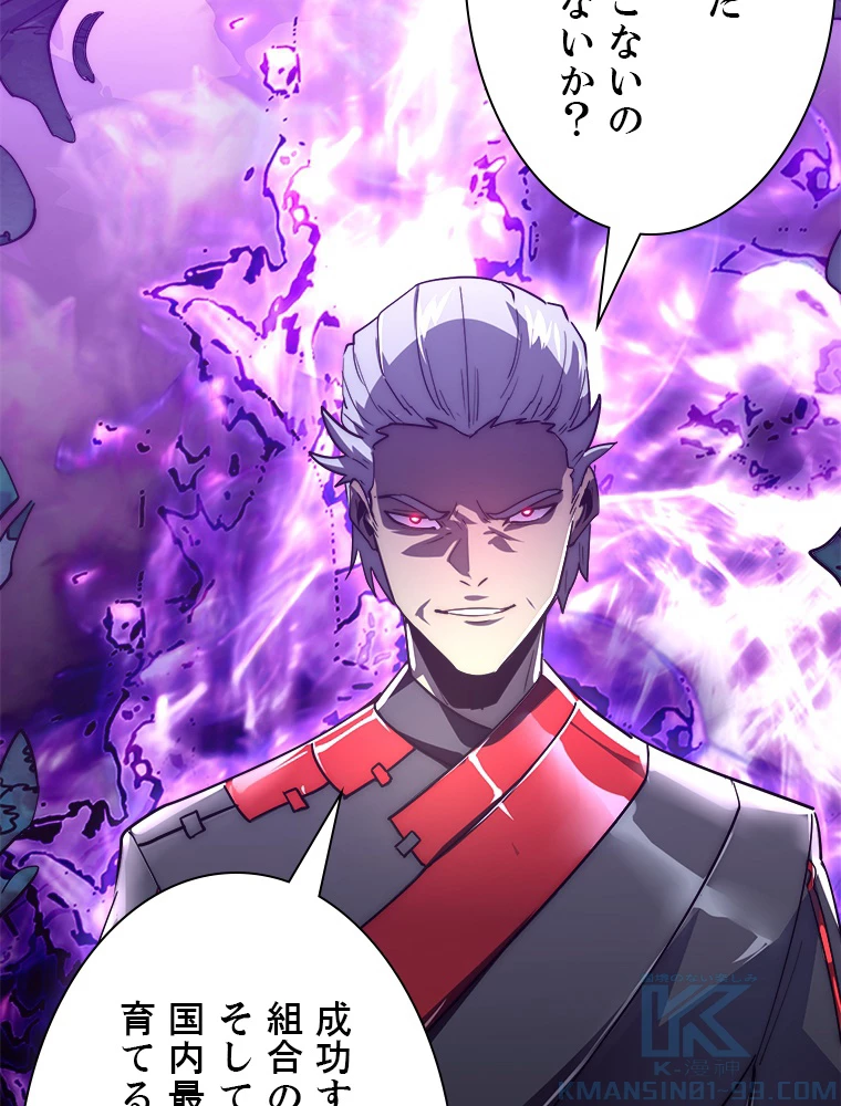 終末世界でレベルアップ 第167話 - 68