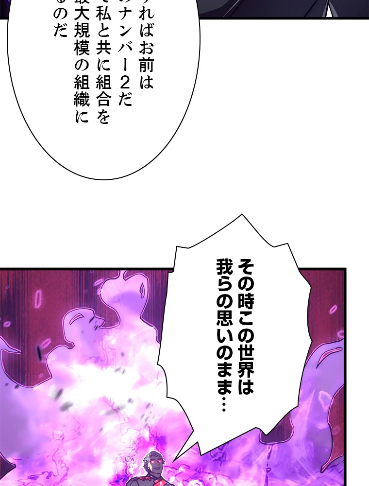 終末世界でレベルアップ 第167話 - 69
