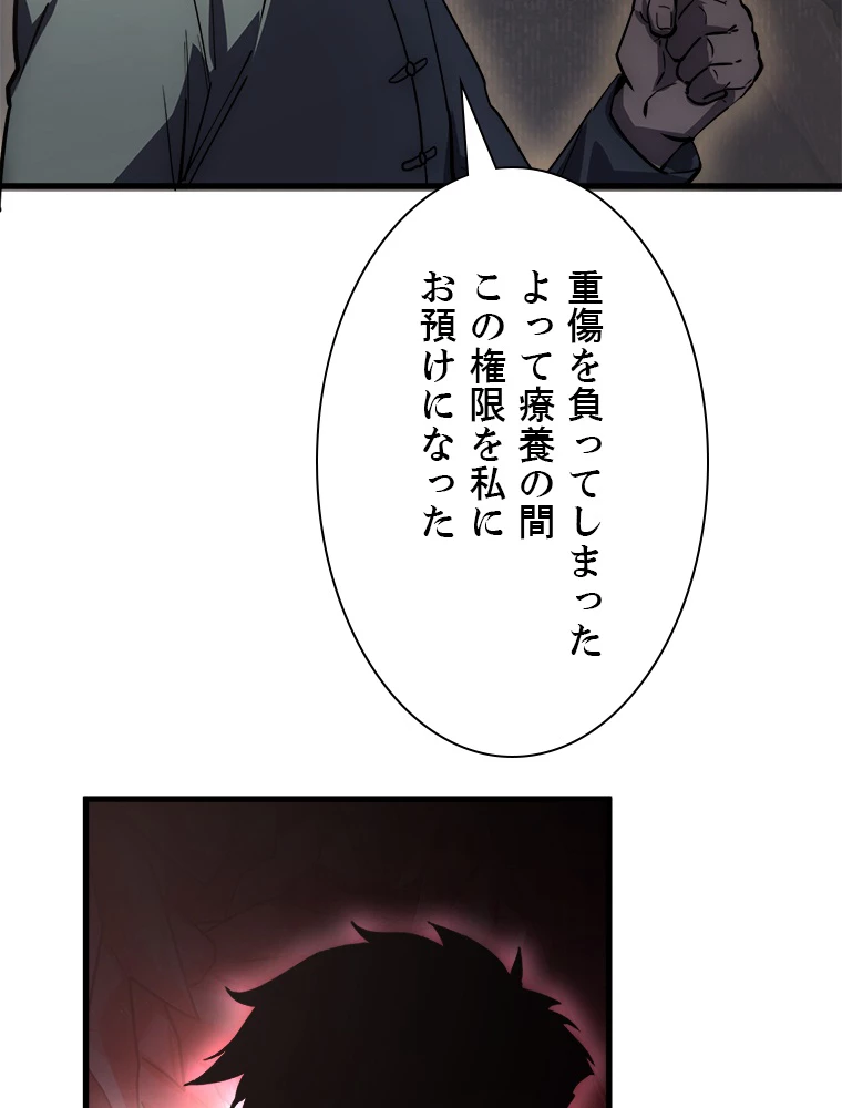 終末世界でレベルアップ 第164話 - 39