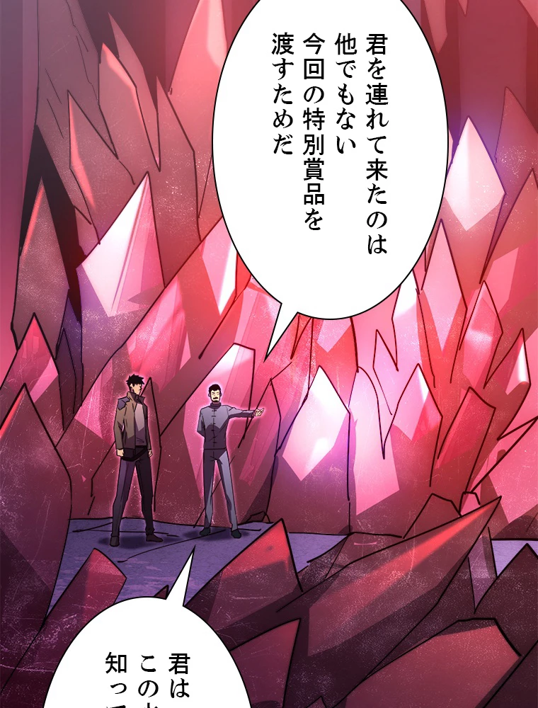 終末世界でレベルアップ 第164話 - 43