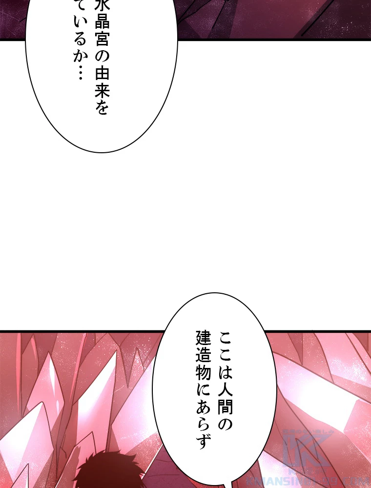終末世界でレベルアップ 第164話 - 44