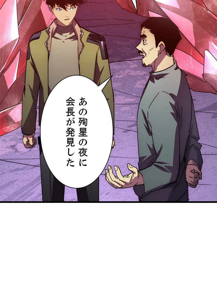 終末世界でレベルアップ 第164話 - 45