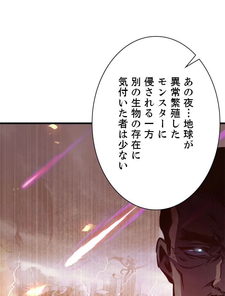 終末世界でレベルアップ 第164話 - 46