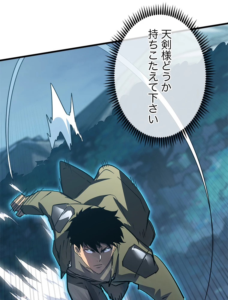 終末世界でレベルアップ 第167話 - 78