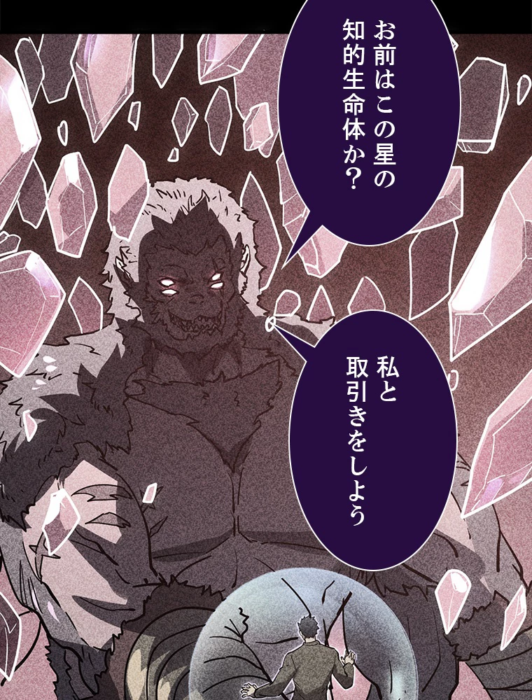 終末世界でレベルアップ 第164話 - 55