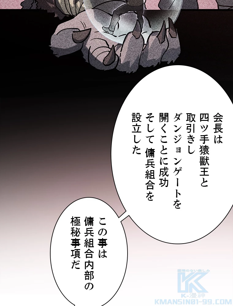 終末世界でレベルアップ 第164話 - 56