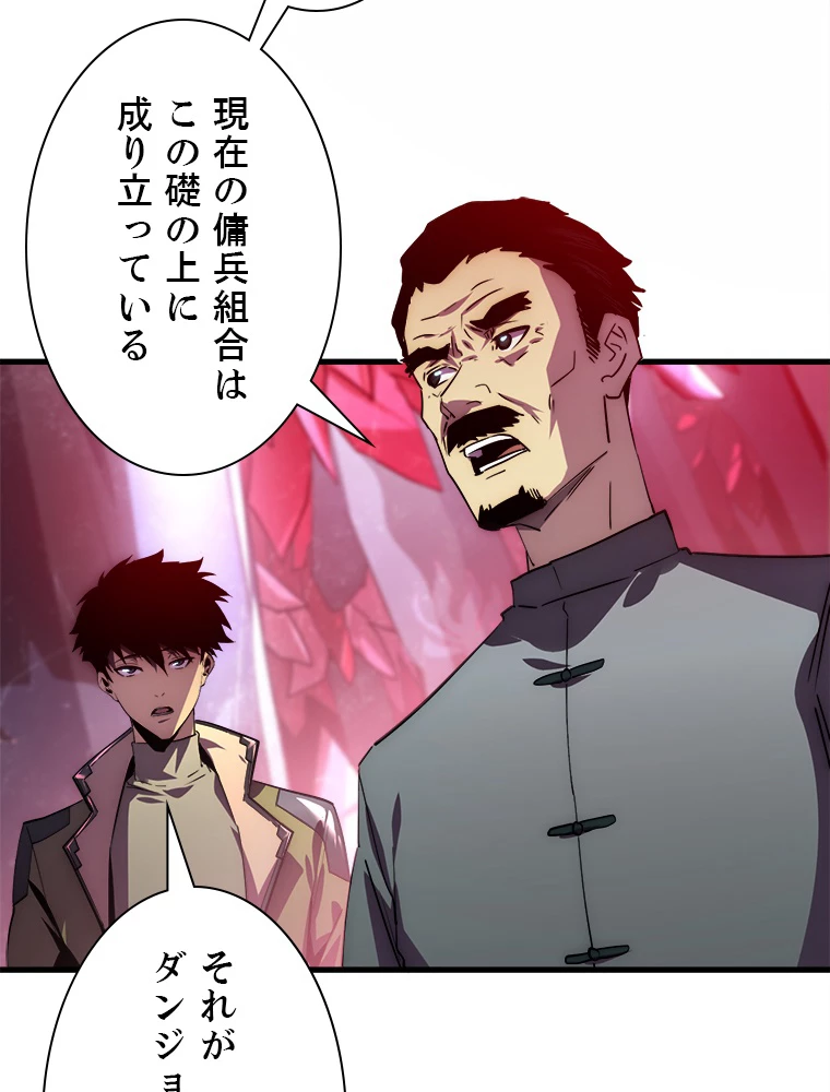 終末世界でレベルアップ 第164話 - 57